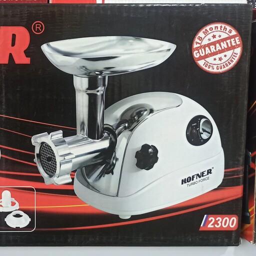 چرخ گوشت هافنر  معتبر تحت لیسانس فرانسه فروشگاه لوازم خانگی کمالی مشهد